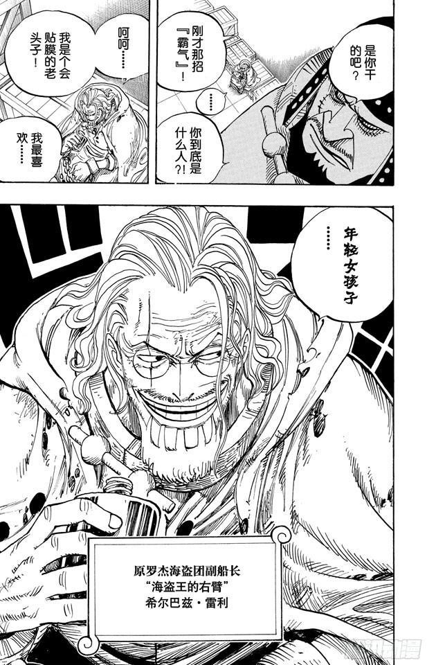 航海王韩漫全集-第500话 历史的残火无删减无遮挡章节图片 
