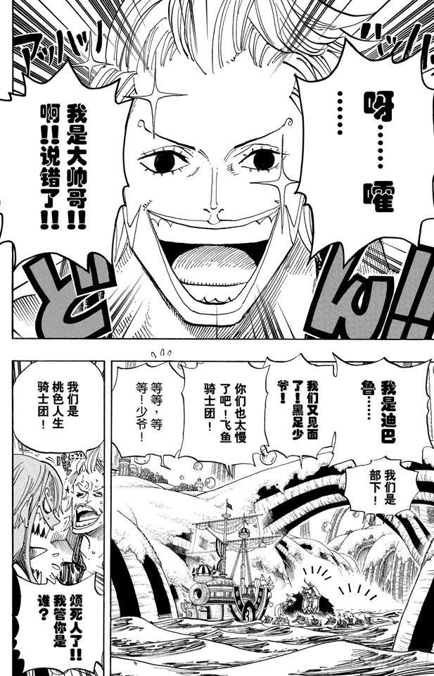 航海王韩漫全集-第500话 历史的残火无删减无遮挡章节图片 
