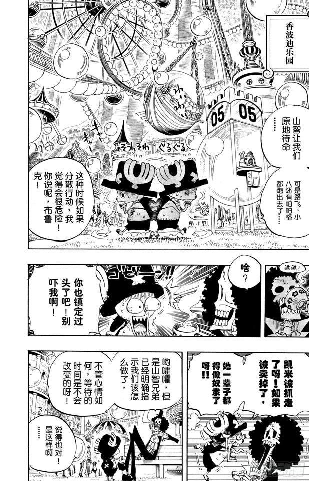 航海王韩漫全集-第500话 历史的残火无删减无遮挡章节图片 