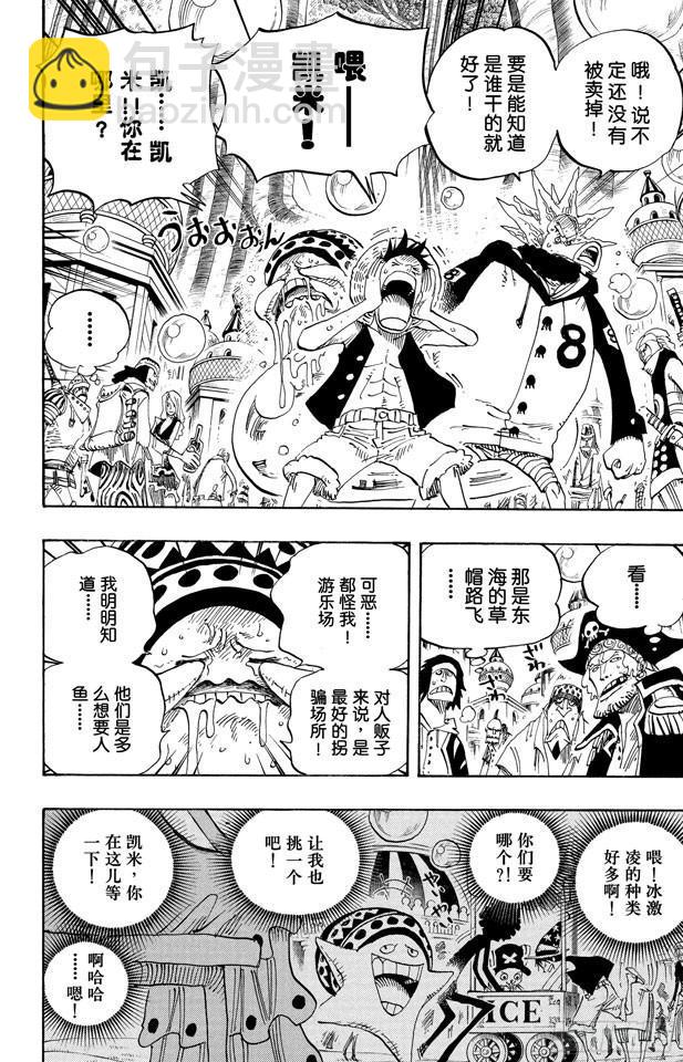 航海王韩漫全集-第500话 历史的残火无删减无遮挡章节图片 