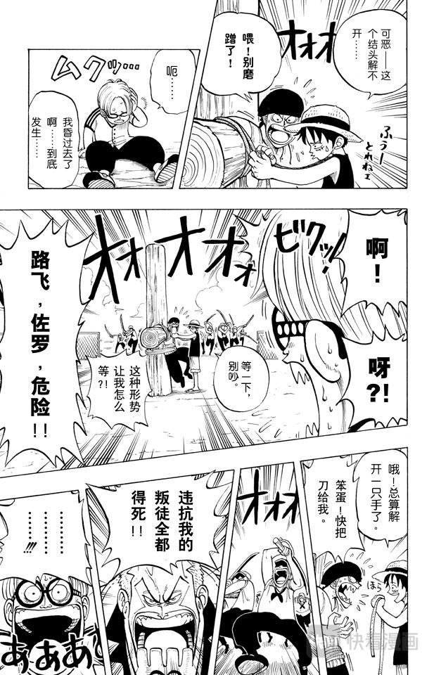 航海王韩漫全集-第6话 第一个人无删减无遮挡章节图片 