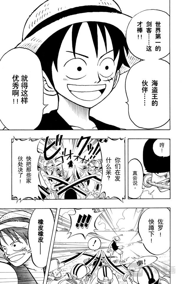 航海王韩漫全集-第6话 第一个人无删减无遮挡章节图片 