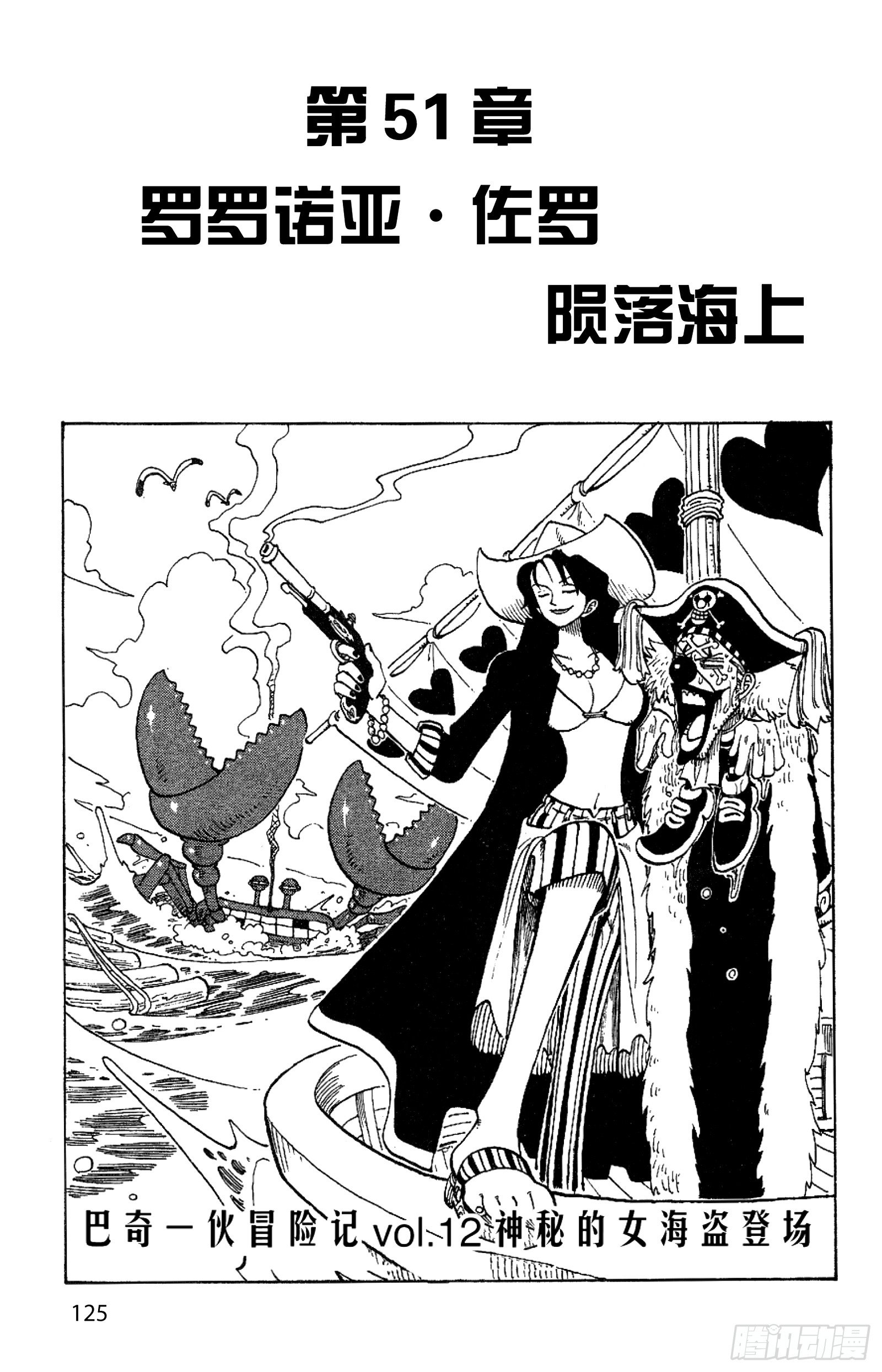 航海王韩漫全集-第51话 罗罗诺亚•佐罗陨落无删减无遮挡章节图片 
