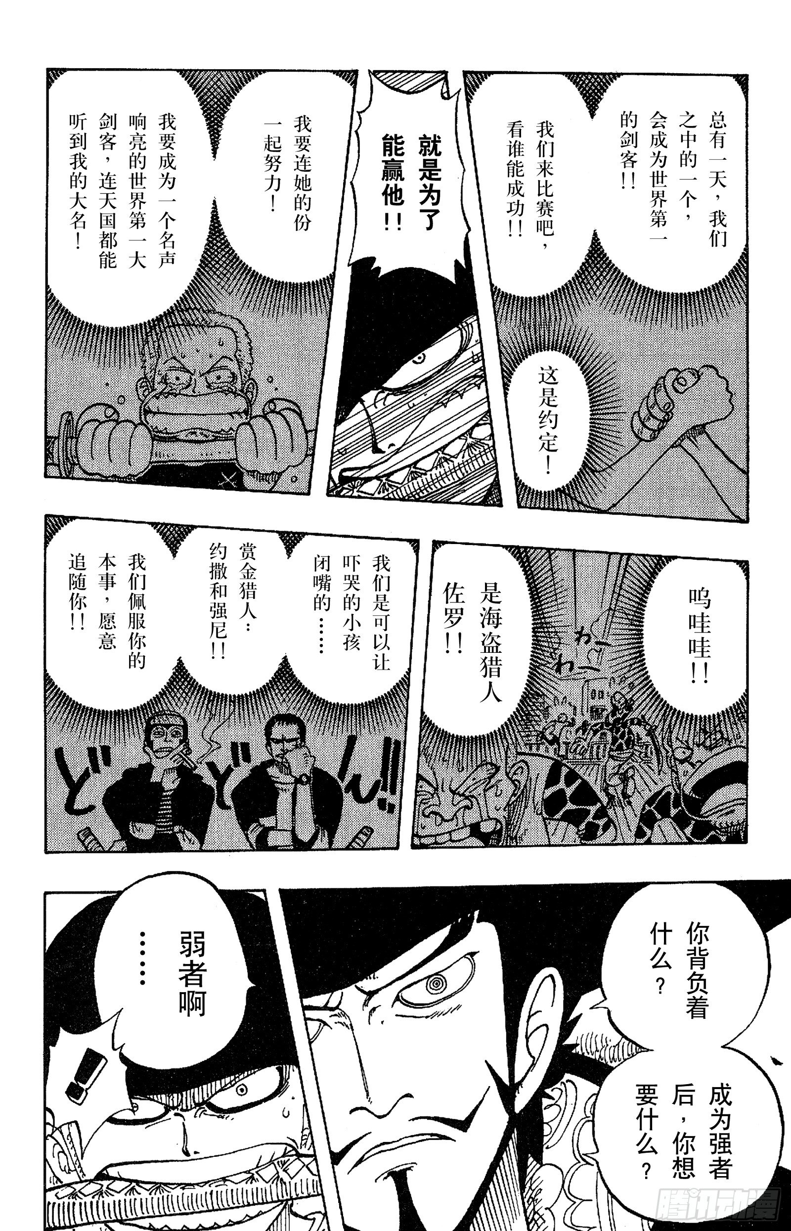 航海王韩漫全集-第51话 罗罗诺亚•佐罗陨落无删减无遮挡章节图片 