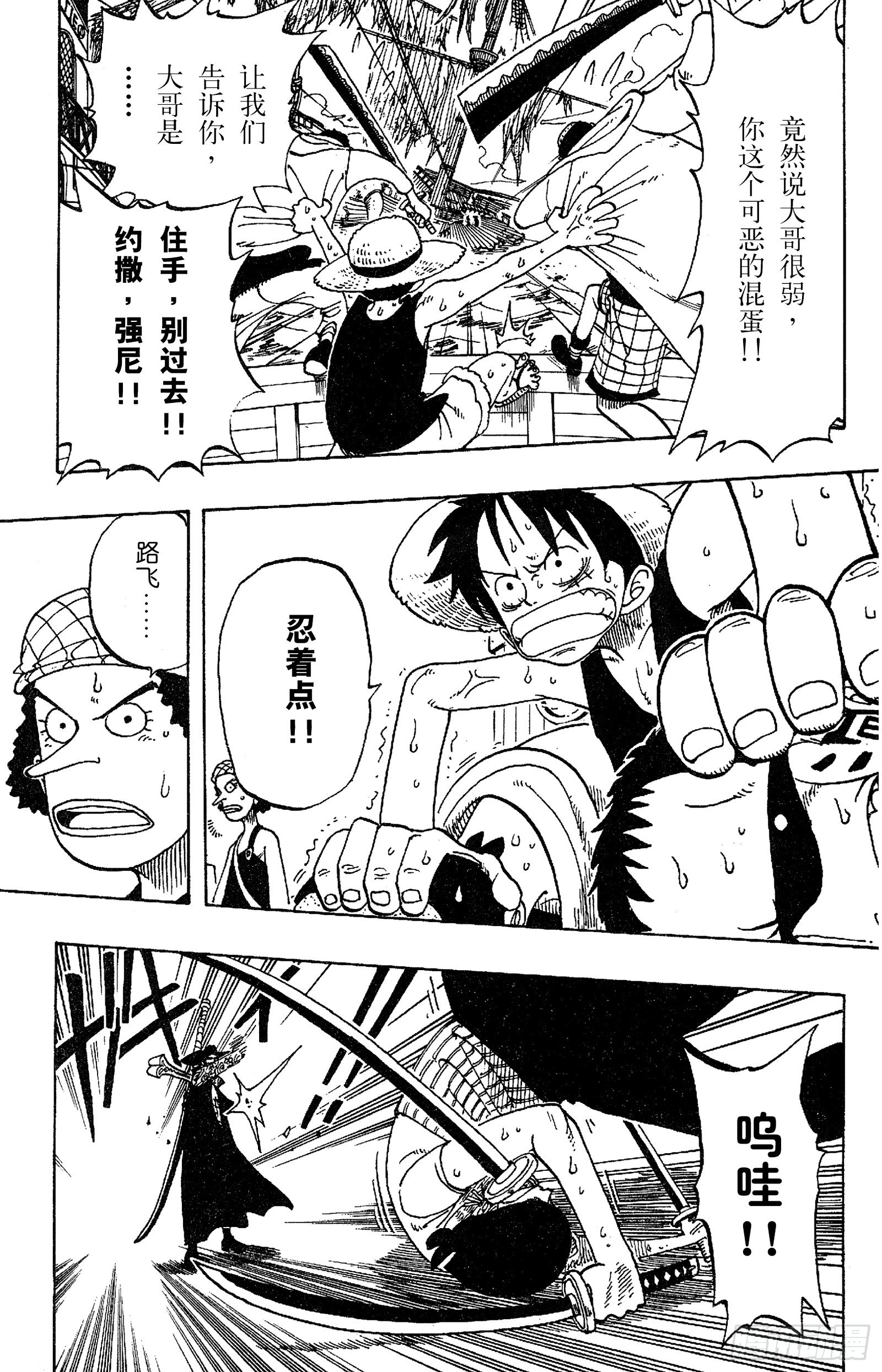 航海王韩漫全集-第51话 罗罗诺亚•佐罗陨落无删减无遮挡章节图片 