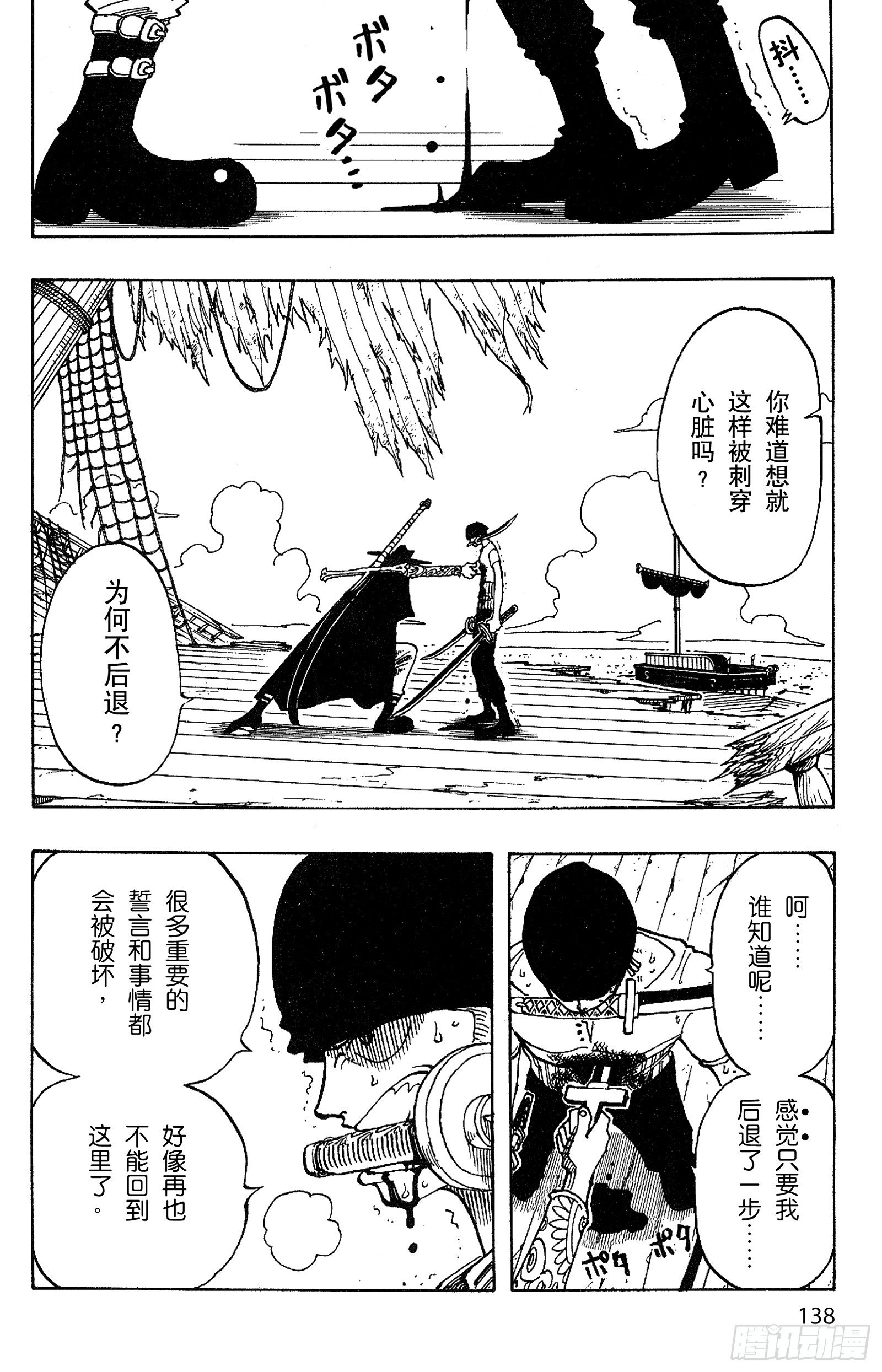 航海王韩漫全集-第51话 罗罗诺亚•佐罗陨落无删减无遮挡章节图片 