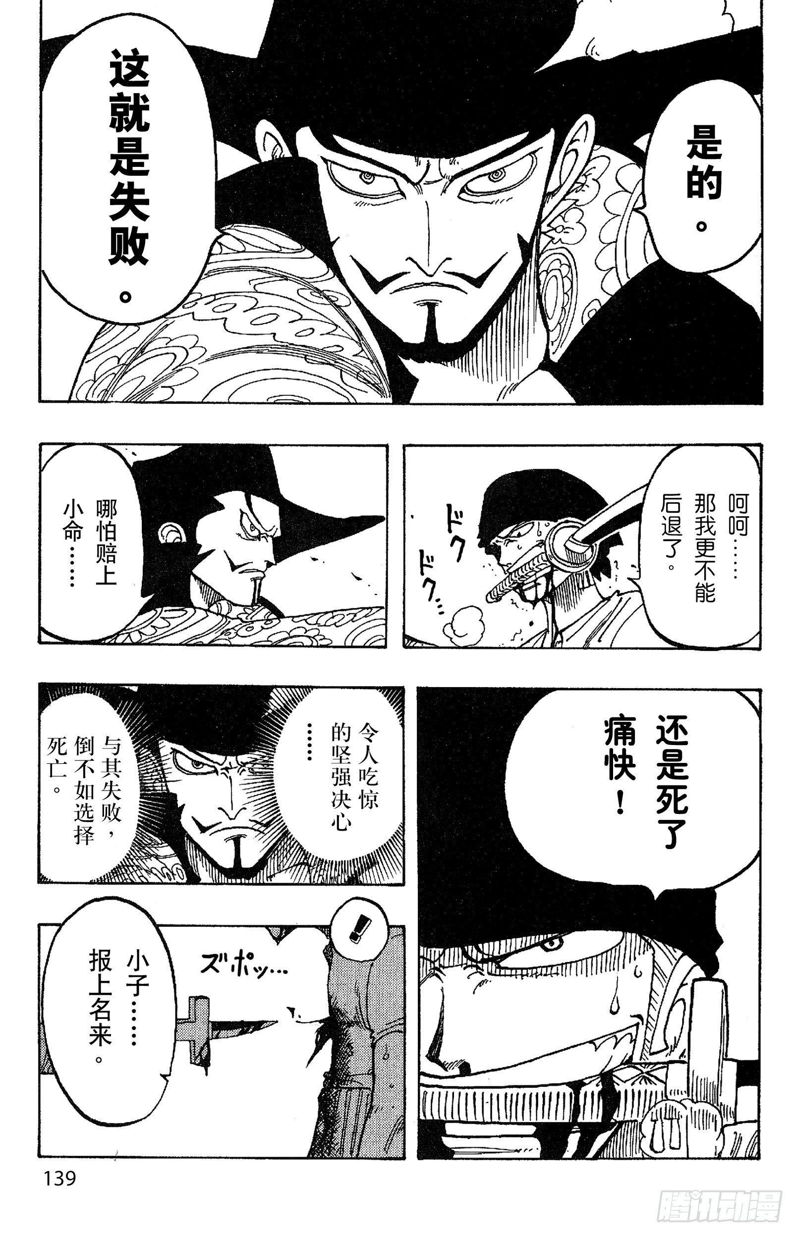 航海王韩漫全集-第51话 罗罗诺亚•佐罗陨落无删减无遮挡章节图片 