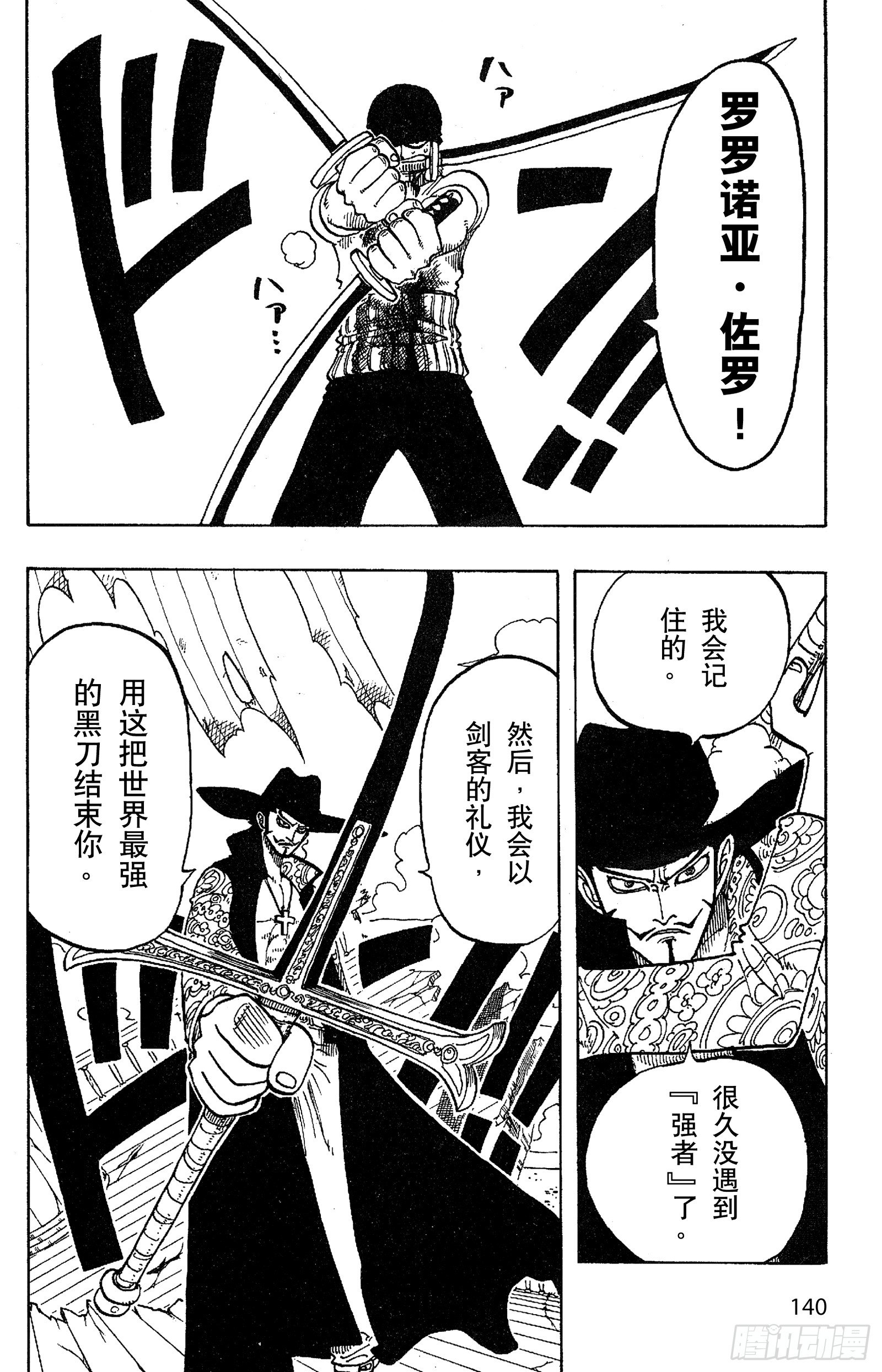 航海王韩漫全集-第51话 罗罗诺亚•佐罗陨落无删减无遮挡章节图片 