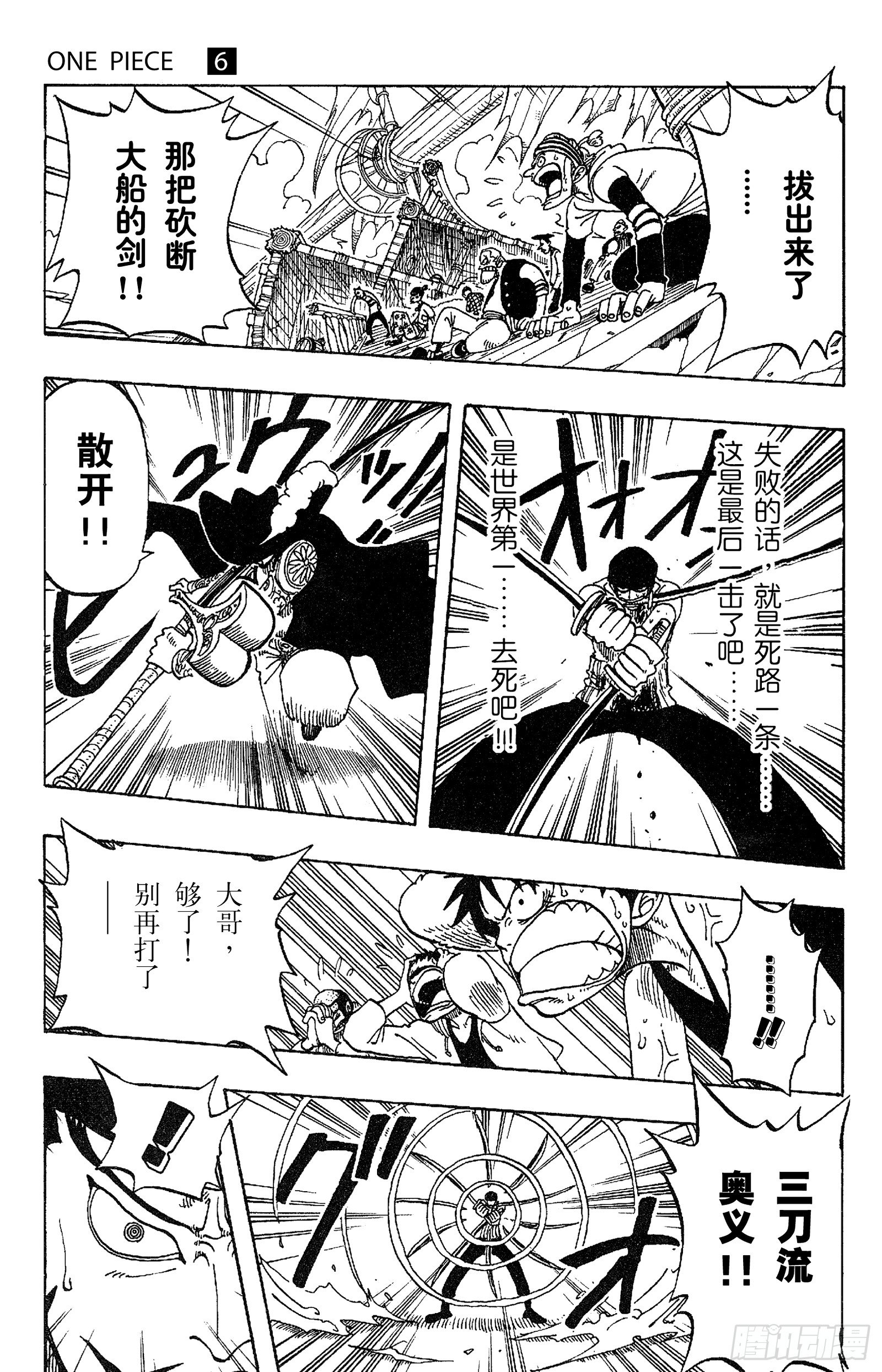航海王韩漫全集-第51话 罗罗诺亚•佐罗陨落无删减无遮挡章节图片 