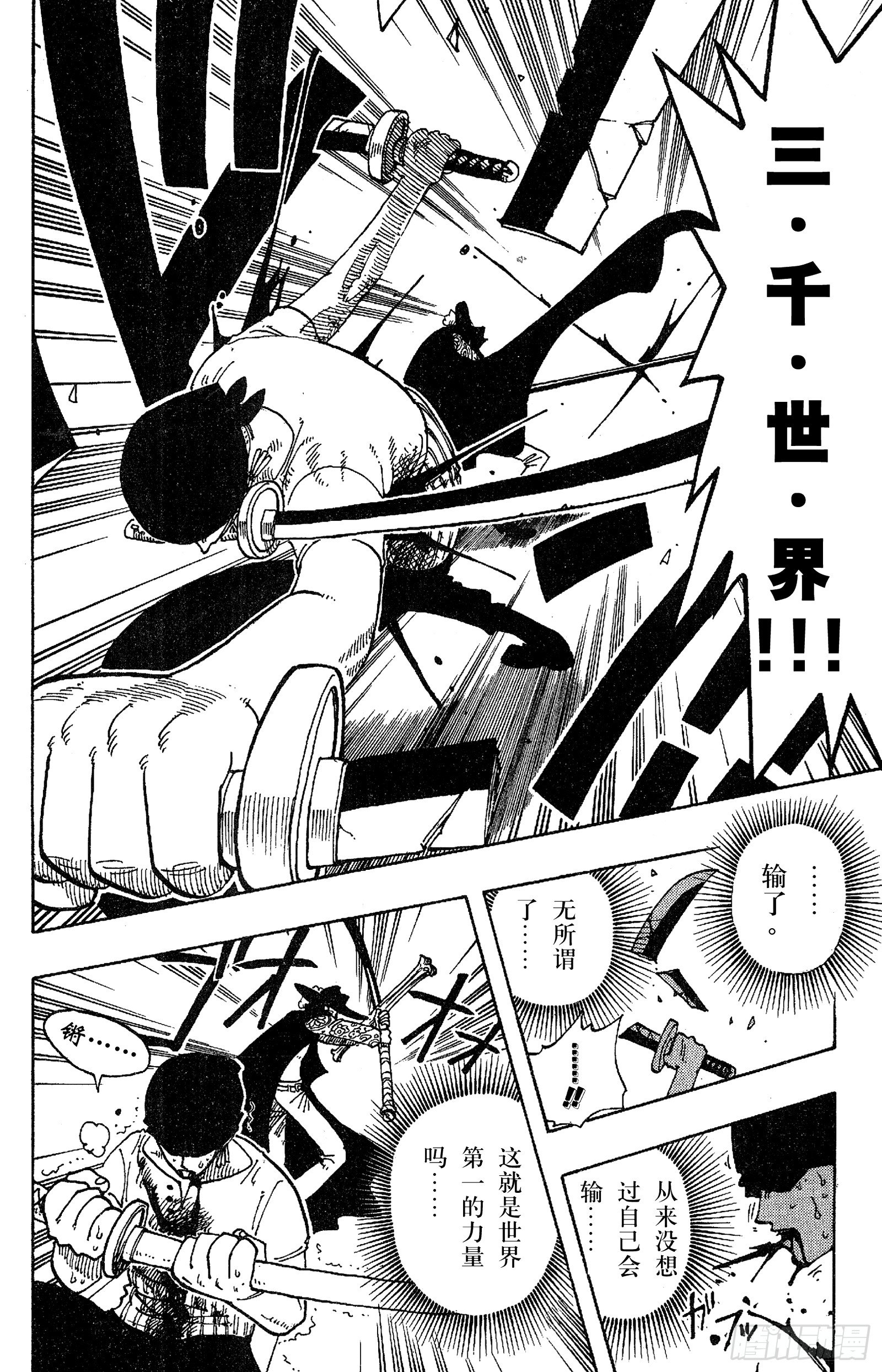航海王韩漫全集-第51话 罗罗诺亚•佐罗陨落无删减无遮挡章节图片 