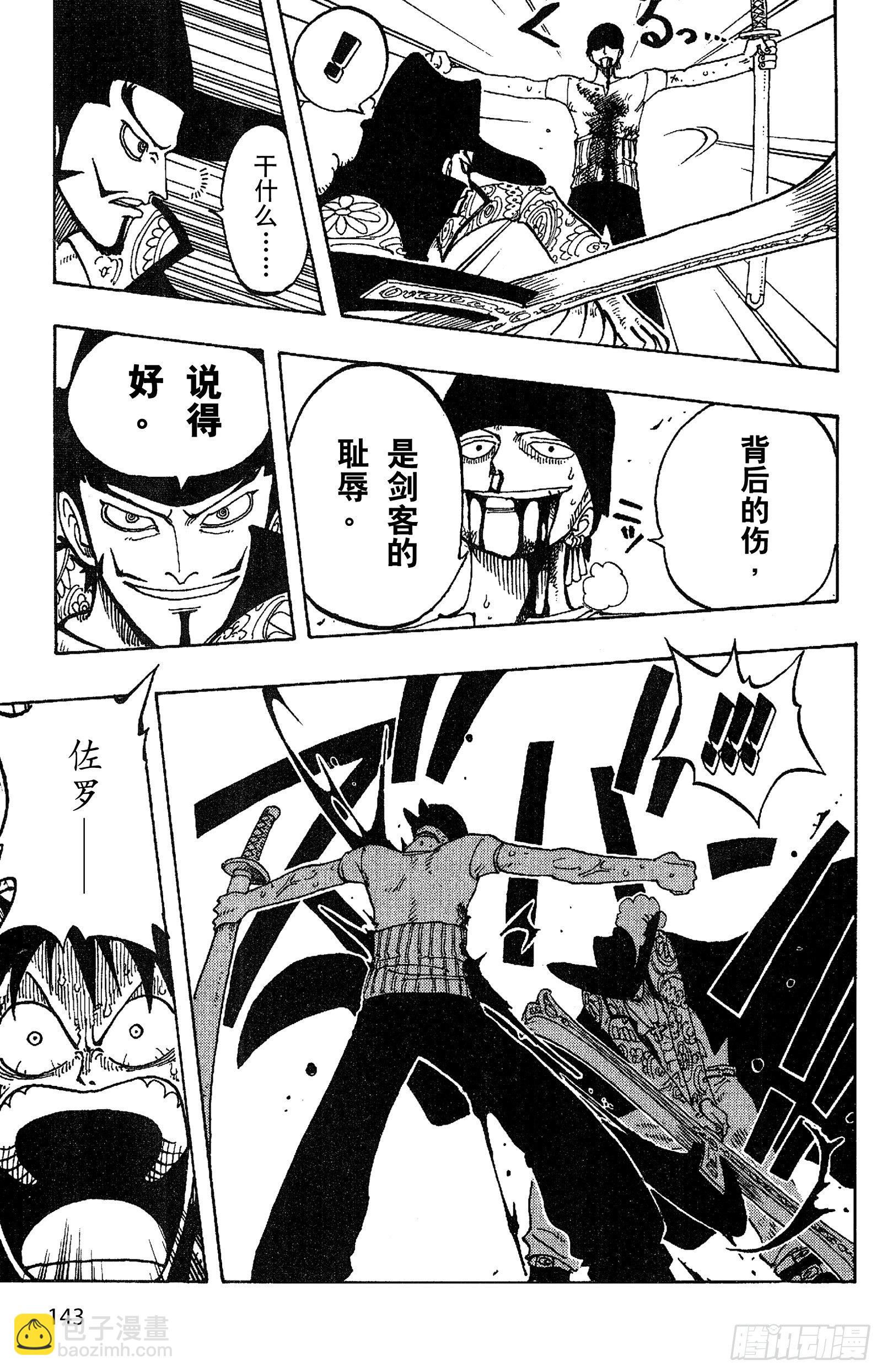 航海王韩漫全集-第51话 罗罗诺亚•佐罗陨落无删减无遮挡章节图片 