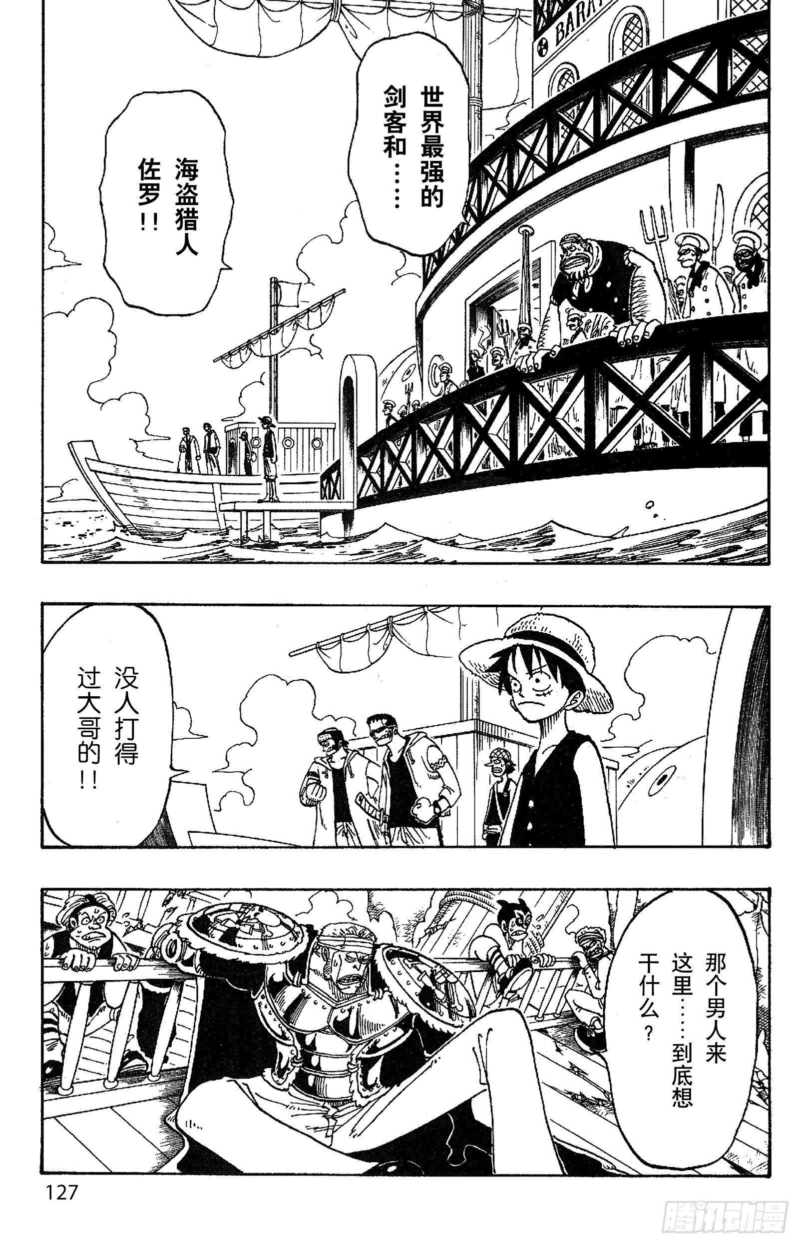 航海王韩漫全集-第51话 罗罗诺亚•佐罗陨落无删减无遮挡章节图片 