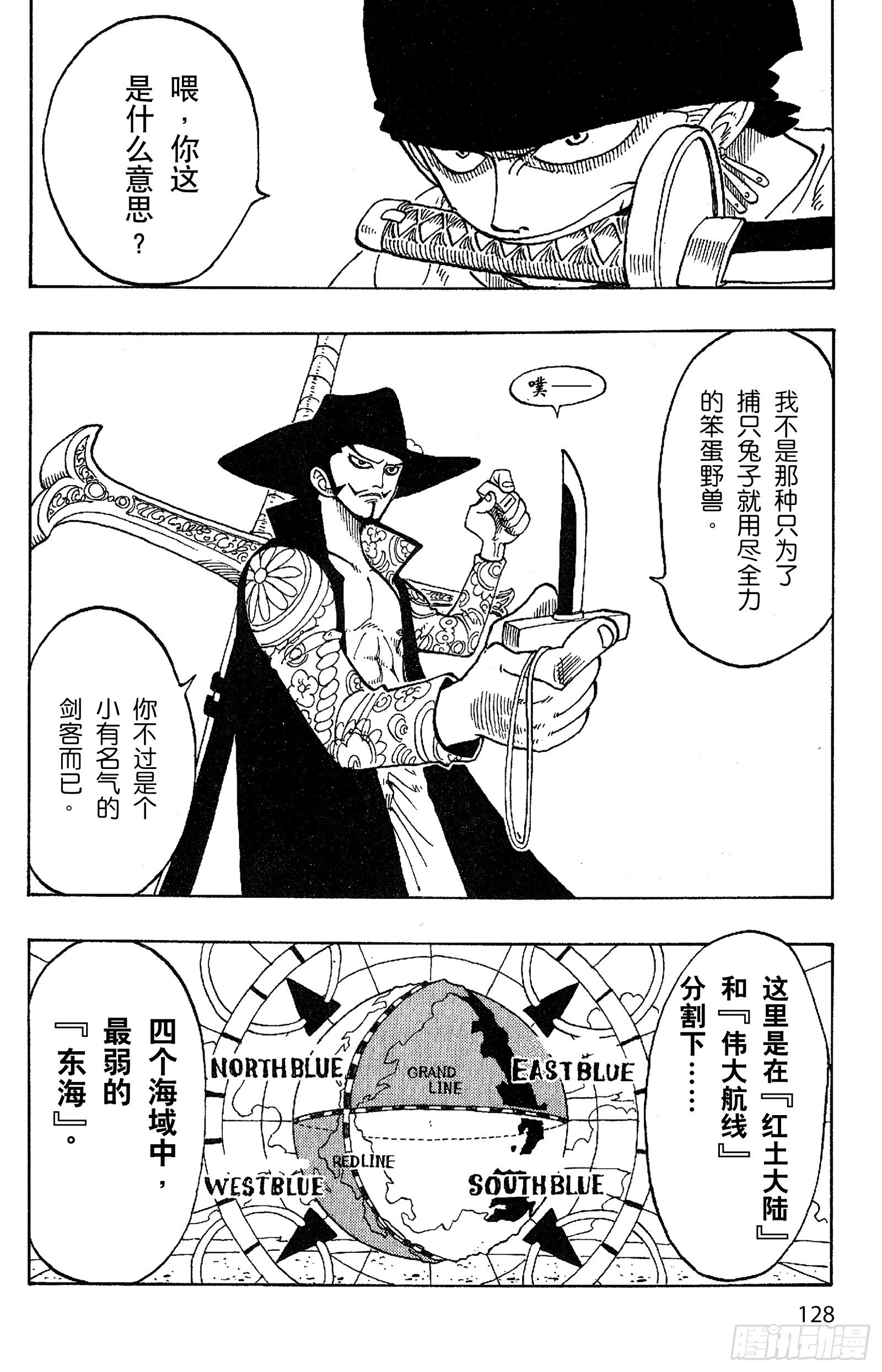 航海王韩漫全集-第51话 罗罗诺亚•佐罗陨落无删减无遮挡章节图片 