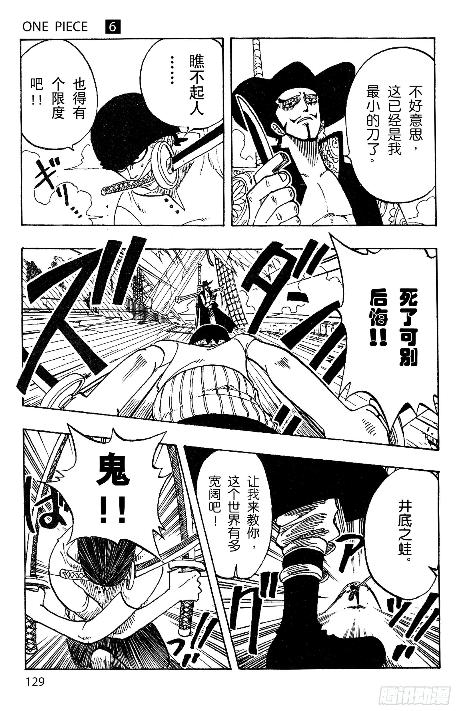 航海王韩漫全集-第51话 罗罗诺亚•佐罗陨落无删减无遮挡章节图片 