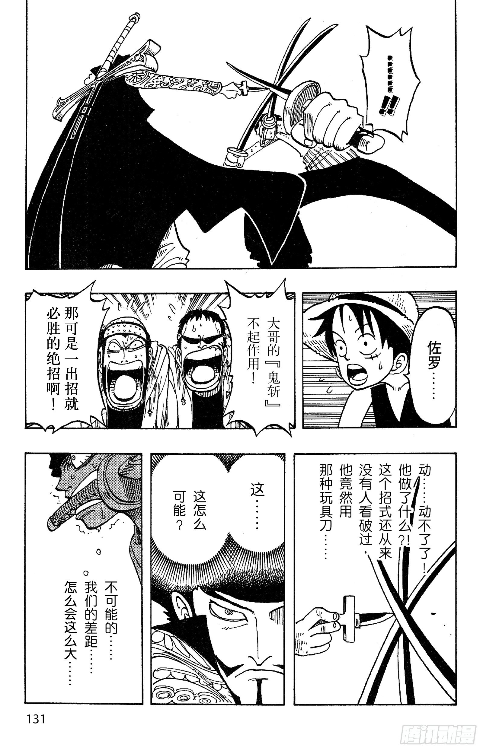 航海王韩漫全集-第51话 罗罗诺亚•佐罗陨落无删减无遮挡章节图片 