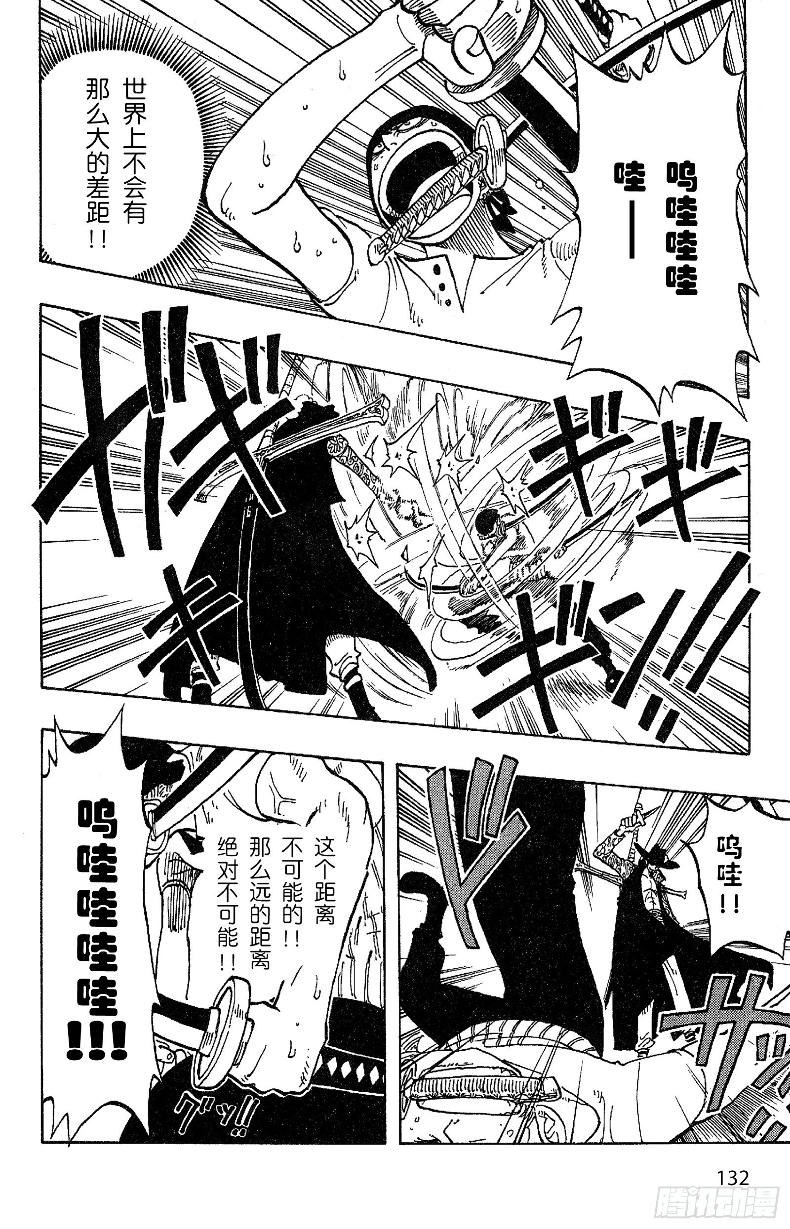 航海王韩漫全集-第51话 罗罗诺亚•佐罗陨落无删减无遮挡章节图片 