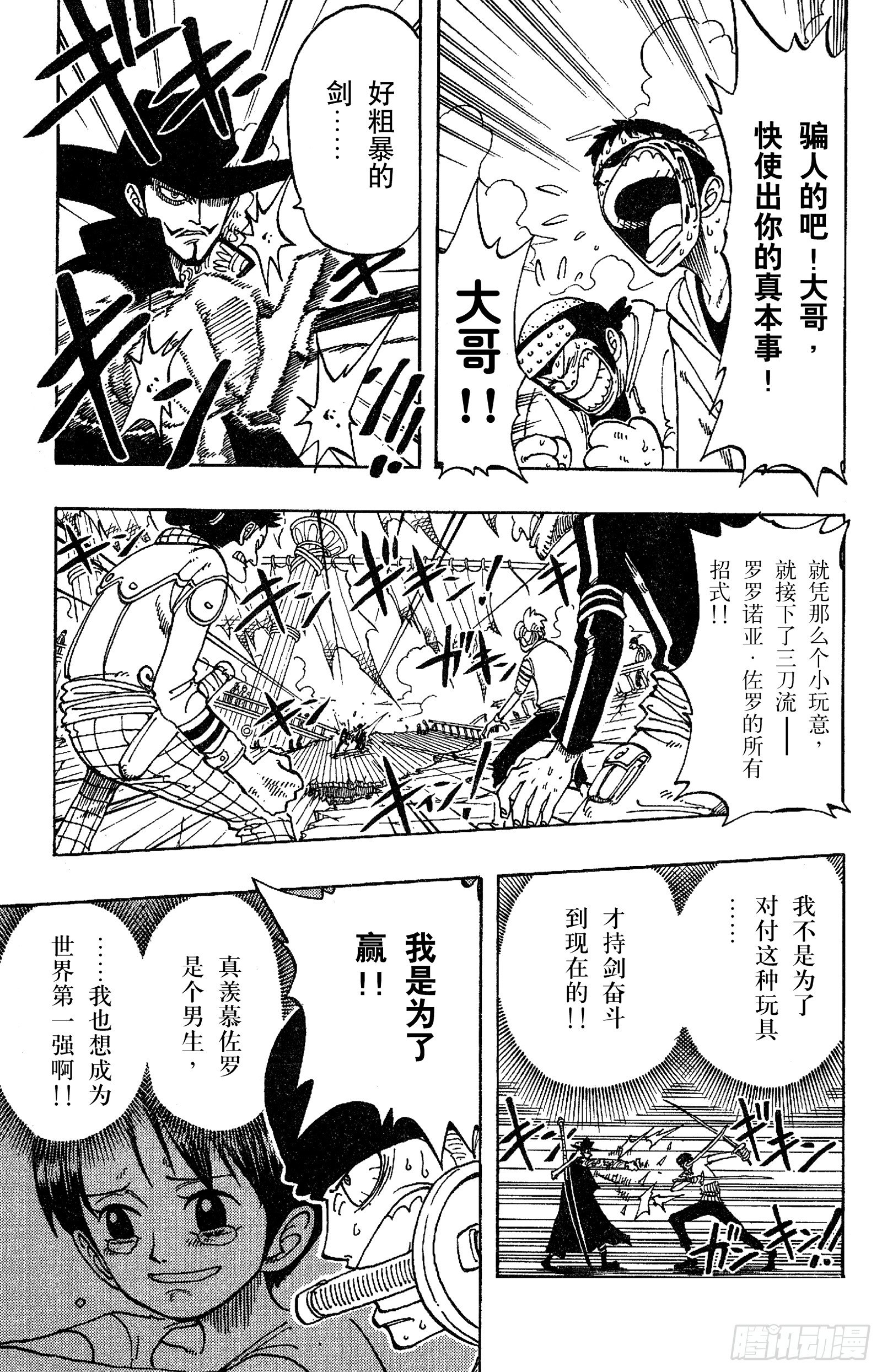 航海王韩漫全集-第51话 罗罗诺亚•佐罗陨落无删减无遮挡章节图片 