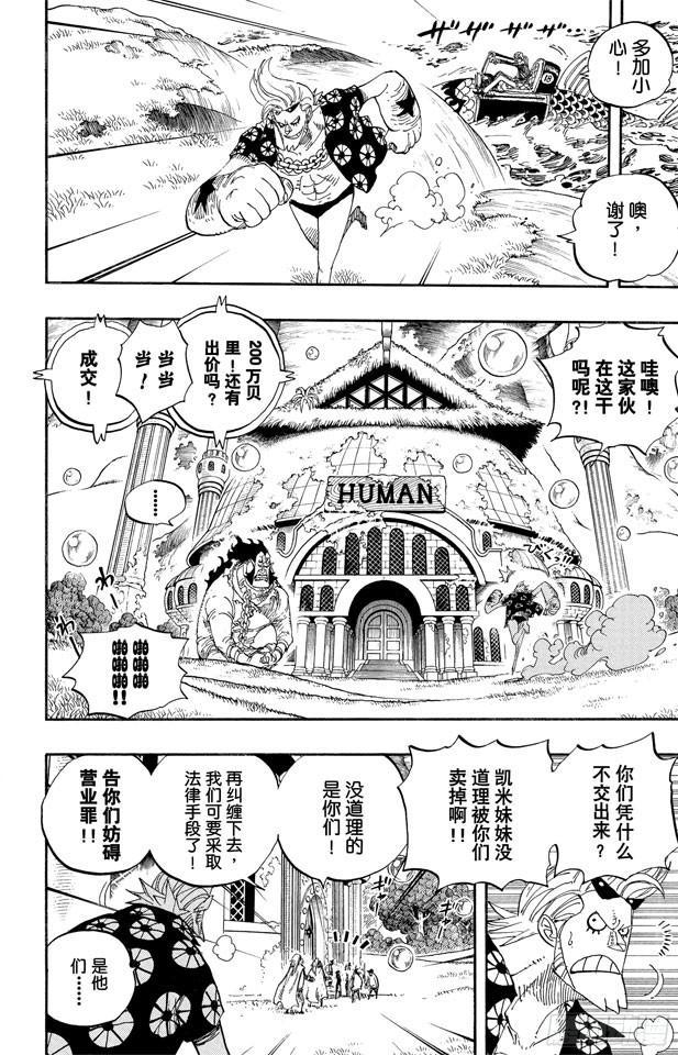航海王韩漫全集-第501话 风起云涌的世界无删减无遮挡章节图片 