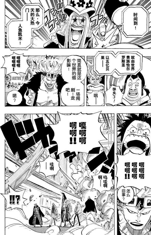 航海王韩漫全集-第502话 天龙人事件无删减无遮挡章节图片 