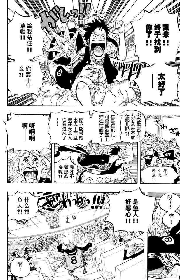 航海王韩漫全集-第502话 天龙人事件无删减无遮挡章节图片 
