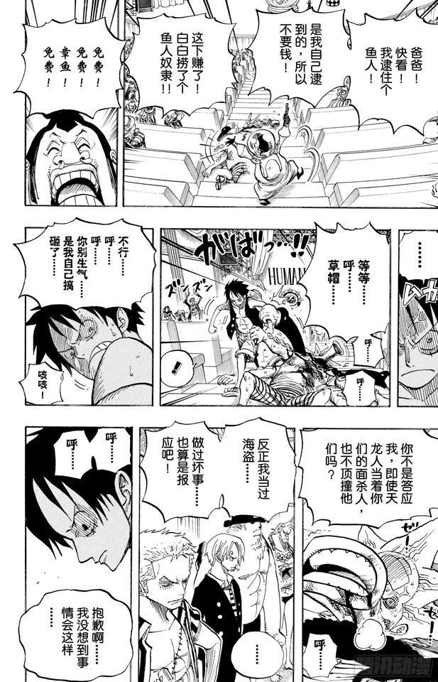 航海王韩漫全集-第502话 天龙人事件无删减无遮挡章节图片 