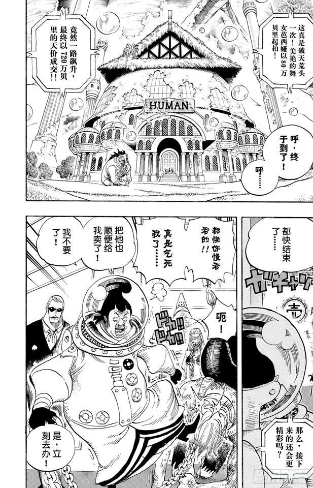 航海王韩漫全集-第502话 天龙人事件无删减无遮挡章节图片 