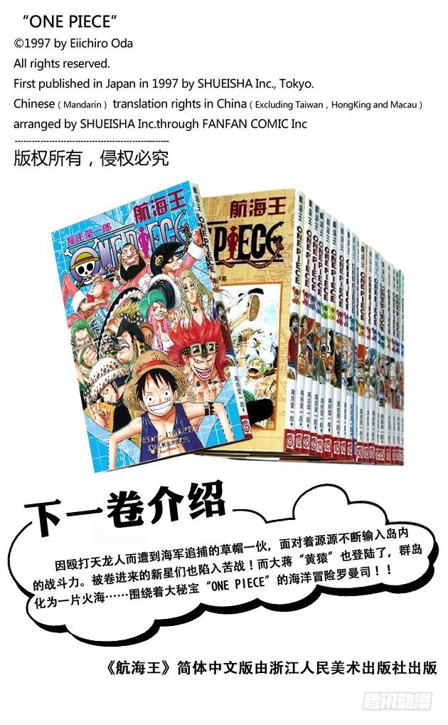 航海王韩漫全集-第502话 天龙人事件无删减无遮挡章节图片 