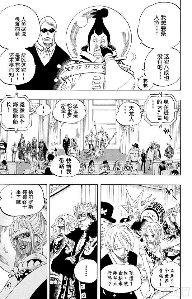航海王韩漫全集-第502话 天龙人事件无删减无遮挡章节图片 