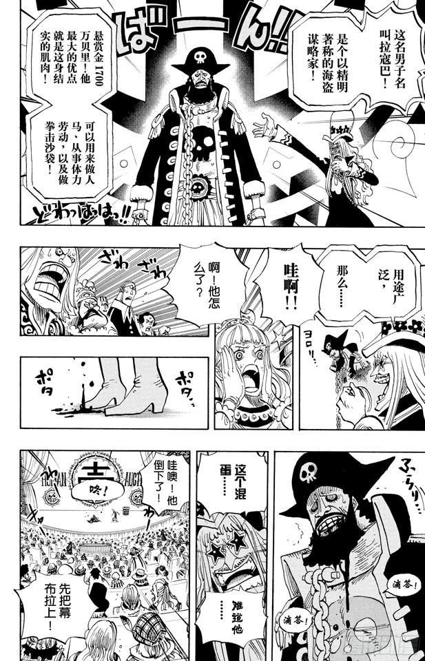 航海王韩漫全集-第502话 天龙人事件无删减无遮挡章节图片 