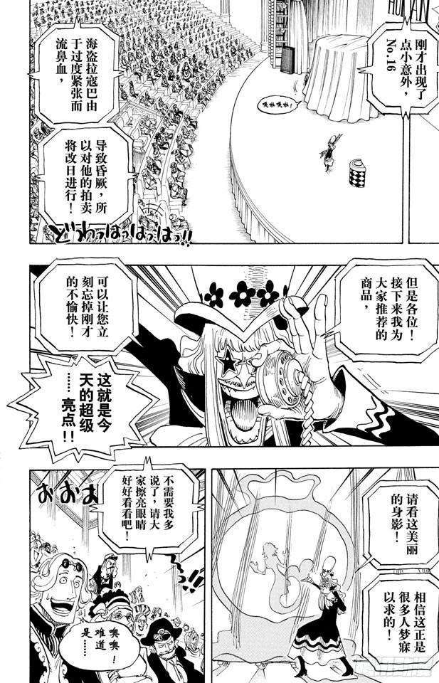 航海王韩漫全集-第502话 天龙人事件无删减无遮挡章节图片 