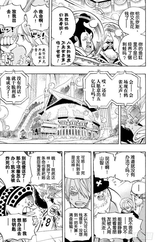 航海王韩漫全集-第502话 天龙人事件无删减无遮挡章节图片 