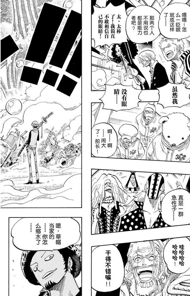 航海王韩漫全集-第505话 大熊无删减无遮挡章节图片 