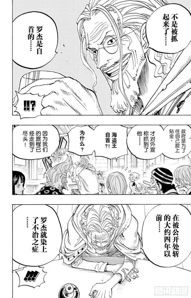 航海王韩漫全集-第506话 罗杰和雷利无删减无遮挡章节图片 