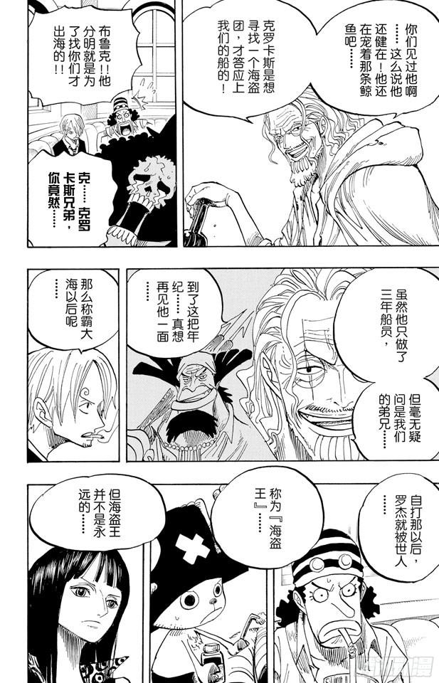 航海王韩漫全集-第506话 罗杰和雷利无删减无遮挡章节图片 