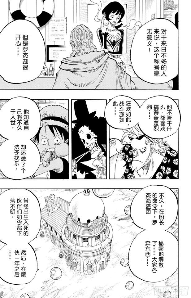 航海王韩漫全集-第506话 罗杰和雷利无删减无遮挡章节图片 