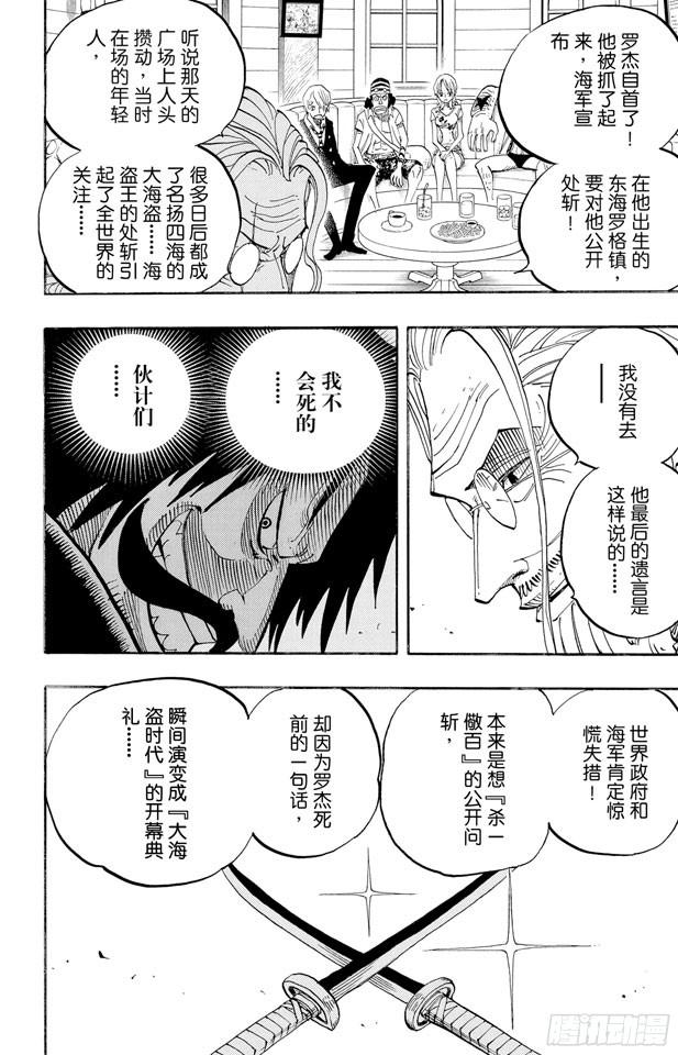 航海王韩漫全集-第506话 罗杰和雷利无删减无遮挡章节图片 