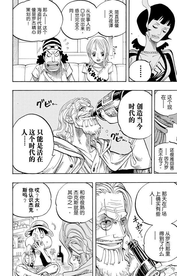 航海王韩漫全集-第506话 罗杰和雷利无删减无遮挡章节图片 