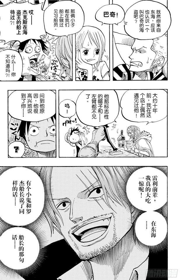 航海王韩漫全集-第506话 罗杰和雷利无删减无遮挡章节图片 