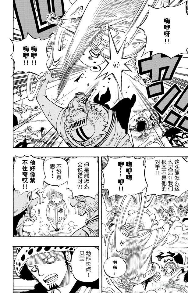航海王韩漫全集-第506话 罗杰和雷利无删减无遮挡章节图片 