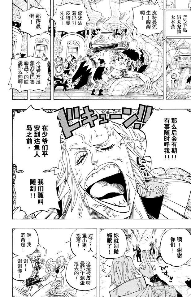 航海王韩漫全集-第506话 罗杰和雷利无删减无遮挡章节图片 