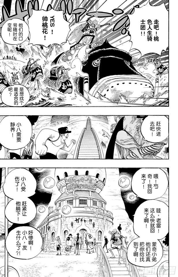 航海王韩漫全集-第506话 罗杰和雷利无删减无遮挡章节图片 