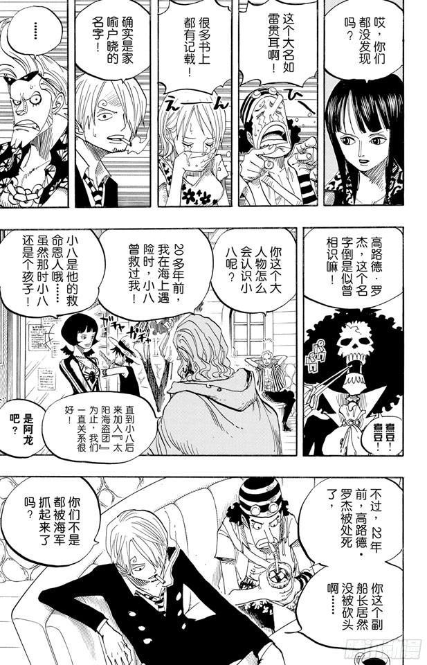 航海王韩漫全集-第506话 罗杰和雷利无删减无遮挡章节图片 