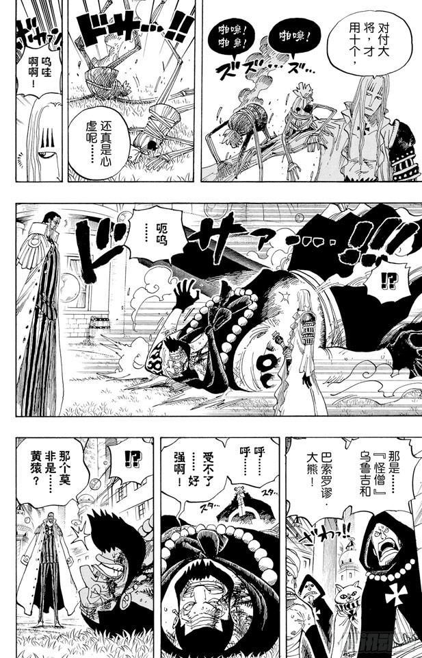 航海王韩漫全集-第508话 修罗之岛无删减无遮挡章节图片 