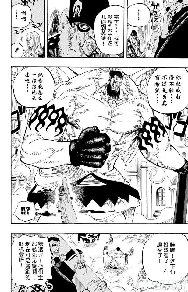 航海王韩漫全集-第508话 修罗之岛无删减无遮挡章节图片 