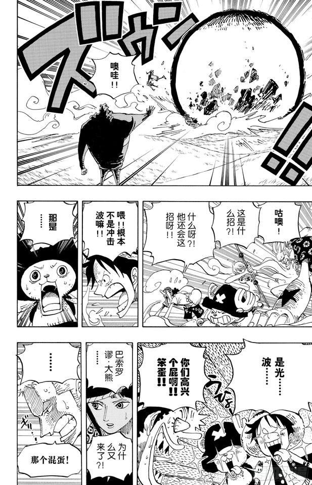 航海王韩漫全集-第508话 修罗之岛无删减无遮挡章节图片 
