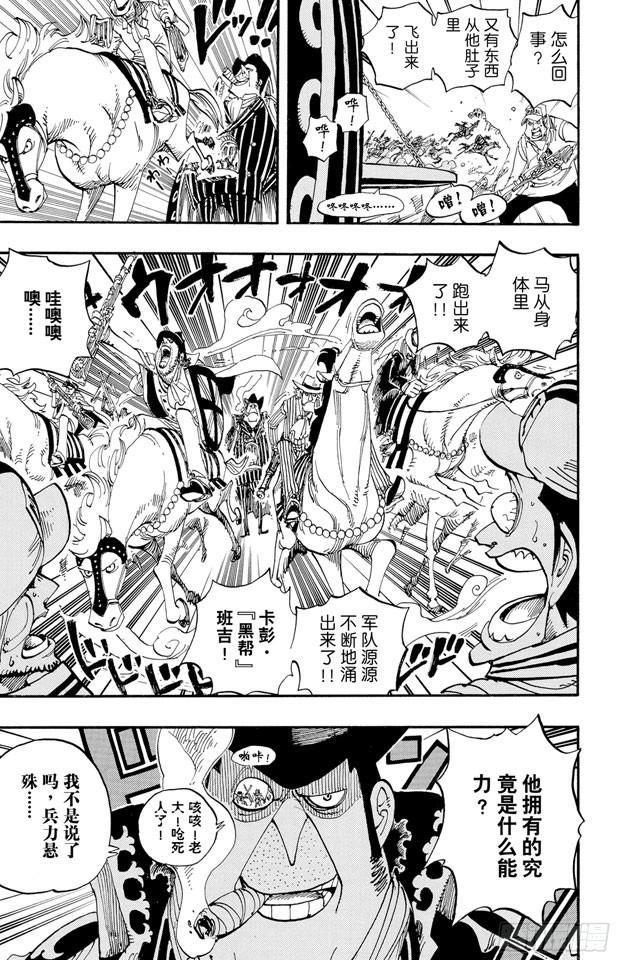 航海王韩漫全集-第508话 修罗之岛无删减无遮挡章节图片 
