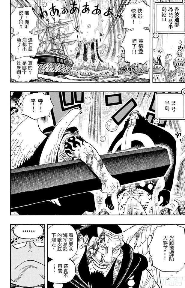 航海王韩漫全集-第508话 修罗之岛无删减无遮挡章节图片 