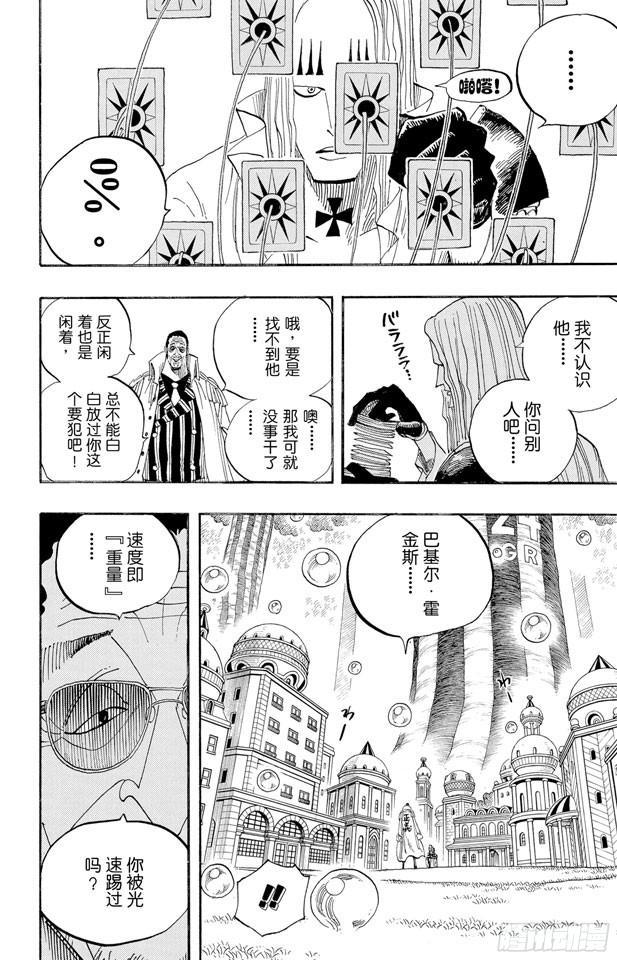 航海王韩漫全集-第508话 修罗之岛无删减无遮挡章节图片 