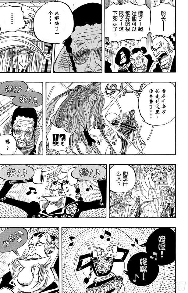 航海王韩漫全集-第509话 黄猿VS.四大船长无删减无遮挡章节图片 