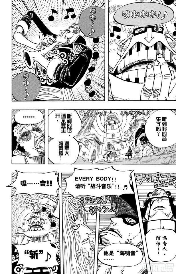 航海王韩漫全集-第509话 黄猿VS.四大船长无删减无遮挡章节图片 
